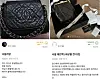 Left: A Chanel bag is sold on secondhand marketplace application Karrot, but without the original authenticity card. Right: A person offers to sell a Chanel bag on the same app including the authenticity card and invoice, which are key to determining that the product isn't fake. [SCREEN CAPTURE]