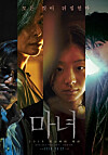 The official poster for “The Witch: Part 1. The Subversion.” [WARNER BROS. KOREA]