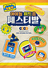 Kakao TV will launch its new music entertainment show “Idol Hit Song Festival” on July 20. [KAKAO ENTERTAINMENT]