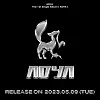 Girl group ADYA will make its debut on Tuesday [STARTING HOUSE]