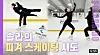 Solar has been active as a YouTuber since 2019, challenging herself to try new things ranging from odd food to figure skating. [SCREEN CAPTURE]