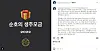 A message posted on Kwon Soon-ho's Instagram encouraging birthday donations [SCREEN CAPTURE]