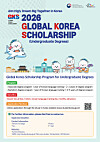 A poster for the 2026 GKS scholarship for undergraduate degrees [SCREEN CAPTURE]