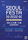 Poster of upcoming tourism festival Seoul Festa 2022 [SEOUL METROPOLITAN GOVERNMENT]