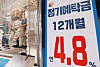 An advertising banner at a bank in Seoul promotes a yearly deposit rate of 4.8 percent on Monday. Driven by the rising base rates, savings deposits in accounts with more than 1 billion won ($700,525) hit a record 787.9 trillion won as of June, up 2.4 percent this year, according to the Bank of Korea, Monday. [YONHAP]
