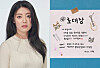A personally drawn invitation from actor Nam Ji-hyun for her second fan meeting. [MANAGEMENT SOOP]