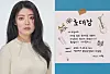 A personally drawn invitation from actor Nam Ji-hyun for her second fan meeting. [MANAGEMENT SOOP]