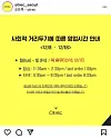 A notice is posted by restaurant Otrec in Euljiro, Jung district, saying it is opening its doors for lunch. [SCREEN CAPTURE]