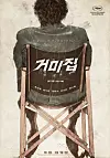 Main poster for ″Cobweb″ [BARUNSON E&A]