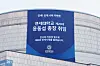 A banner hangs on Yonsei University's 100th Anniversary Memorial Hall ahead of Yoon Dong-sup's inauguration as Yonsei University's president. [YONSEI UNIVERSITY]