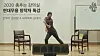 'Dance Lecture Room' featuring choreographer Kim Bo-ram of the Ambiguous Dance Company. [KNCDC]