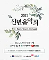 The poster image for the ″New Year's Concert″ hosted by the Ministry of Culture, Sports and Tourism, which is to take place on Wednesday. [MINISTRY OF CULTURE, SPORTS AND TOURISM]