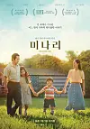 Main Korean poster for 'Minari' (2020), to be released in Korean theaters March 3. [PAN CINEMA]