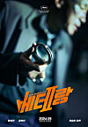 Poster of upcoming action crime film ″I, The Executioner″ [CJ ENM]
