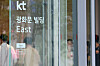 The KT headquarters are open in Jung District, central Seoul, on Monday. Prosecutors raided the headquarters and offices of KT Cloud and OpenCloud Lab and the residence of Yoon Kyung-lim, former head of KT's transformation division, in search of evidence related to a breach of duty case involving KT leadership, including former CEO Ku Hyeon-mo. [YONHAP]