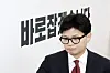 People Power Party leader Han Dong-hoon speaks to the press at the National Assembly in western Seoul on Thursday morning. [JOONGANG ILBO]