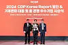 Hyundai Steel representatives at the 2024 CDP Korea Awards [HYUNDAI STEEL]