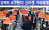 A group of SillaJen shareholders stage a protest in front of the Korea Exchange headquarters in Yeouido, western Seoul, on Jan. 18, urging the stock exchange operator to resume trading of the biopharmaceutical company. [YONHAP]