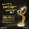 Poster for the 2021 Korea Popular Culture and Arts Awards [KOREA POPULAR CULTURE AND ARTS AWARDS]