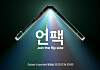 The Galaxy Unpacked event will be streamed live on Wednesday at 8 p.m. [SAMSUNG ELECTRONICS]