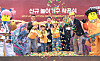 Children celebrate the 2024 groundbreaking ceremony next to Lee Soon-kyu, divisional director of Legoland Korea Resort. [LEGOLAND]