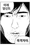 The last scene from the original webtoon 'D.P. Dog's Day,' where a man appears to gaze at the readers and says, 'You're now a witness too' to the brutality of the military culture. [LEZHIN COMICS]