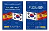 ’Spain and Korea: Towards a new strategic association,“ published by the Spanish and Korean governments in cooperation with the Spanish Centre for Korean Research to celebrate the 70th anniversary of the establishment of diplomatic relations between Spain and Korea. [EMBASSY OF SPAIN IN KOREA]