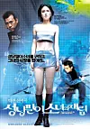 The “Resurrection of the Little Match Girl” (2002) ventured early into the idea of connecting into a virtual world. [CJ ENTERTAINMENT]