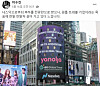 Yanolja's CEO posted a picture of Yanolja's digital billboard displayed in New York's Times Square in his tweet. [JOONGANG ILBO]