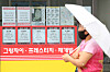 A real estate agency in Seoul posts rents on Wednesday. According to the Korea Appraisal Board, jeonse prices rose at the fastest pace on month in nearly five years as landlords increase prices ahead of the new regulations that limit rent increases and require contract renewals. [YONHAP]