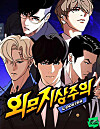 A poster for the Naver Webtoon ″Lookism″ [NAVER WEBTOON]