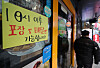 A sign's wording is changed to show the extended hours of restaurants and cafes from 9 p.m. to 10 p.m. under the eased social distancing measures, put up on the window of a restaurant in Jongno District, central Seoul on Sunday. [YONHAP]