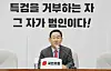 Rep. Joo Ho-young, floor leader of the People Power Party, criticizes the ruling Democratic Party's plan to change its Constitution and field candidates in next year's Seoul and Busan mayoral by-elections. [YONHAP]