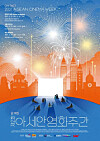 The poster for this year's Asean Cinema Week. [KOREA FOUNDATION]