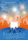 The poster for this year's Asean Cinema Week. [KOREA FOUNDATION]