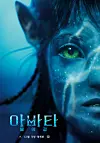 Korean poster for 'Avatar: The Way of Water' [20TH CENTURY STUDIOS]