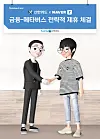 Avatars representing Shinhan Card CEO Lim Young-jin, left, and Naver Z CEO Kim Dae-wook pose for a photo on Wednesday after inking a partnership to create metaverse-related content and financial products targeting young customers. [SHINHAN CARD]