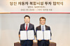 SK Rent-a-Car CEO Hwang Il-moon, right, poses for a photo with Dangjin Mayor Oh Seong-hwan to celebrate the investment in the city on Monday. [SK RENT-A-CAR]