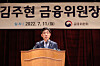 Financial Services Commission Chairman Kim Joo-hyun makes his inaguration speech at the government complex in Seoul on Monday. [YONHAP]
