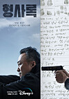“Old Detective” will start streaming on Disney+ in October. [DISNEY+]