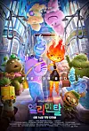Main poster for ″Elemental″ [WALT DISNEY COMPANY KOREA]