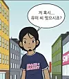 Goo Woong from the Naver Webtoon 'Yumi's Cells' [NAVER WEBTOON]