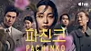 Poster of Apple TV+ series 'Pachinko' (2022) [ILGAN SPORTS]