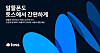 Promotional image from Toss Bank announcing Viva Republica's acquisition of Merchant Korea [VIVA REPUBLICA]