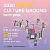 The poster of Africa Week's Culture Ground. [MINISTRY OF FOREIGN AFFAIRS]
