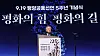 President Moon Jae-in speaks at a ceremony celebrating the fifth anniversary of the inter-Korean Pyongyang Declaration of Sept. 19, 2018, at the 63 Building in Yeouido, western Seoul, Tuesday. [JOINT PRESS CORPS]