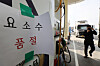 A sign in front of a gas station in Yongin, Gyeonggi, says that diesel exhaust fluid (DEF) is all sold out on Monday. Diesel vehicle owners have been facing a DEF shortage crisis for the last few weeks as China tightened exports. [YONHAP]