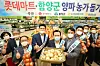 Officials from Lotte Mart and Hamyang County in South Gyeongsang, including county Mayor Seo Chun-soo, fifth from right, promote onions at Lotte Mart's Seoul Station branch in central Seoul. [LOTTE SHOPPING]