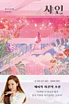 Jessica's book 'Shine' to be published on Oct. 31. [SCREEN CAPTURE]