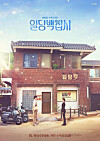 MBC will air the first episode of its new series titled “May I Help You?” on Oct. 19. [MBC]
